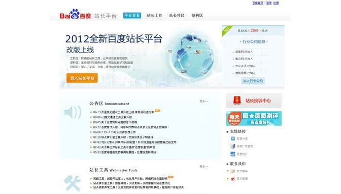 baidu webmaster tools